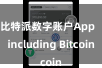 比特派数字账户App   including Bitcoin